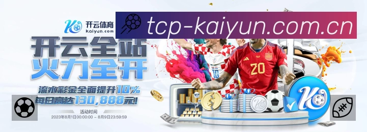开云平台展示图