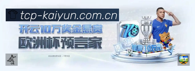 开云赛事提醒App官方下载
